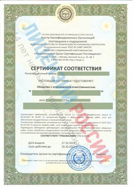 Сертификат соответствия СТО-3-2018 Новокузнецк Свидетельство РКОпп
